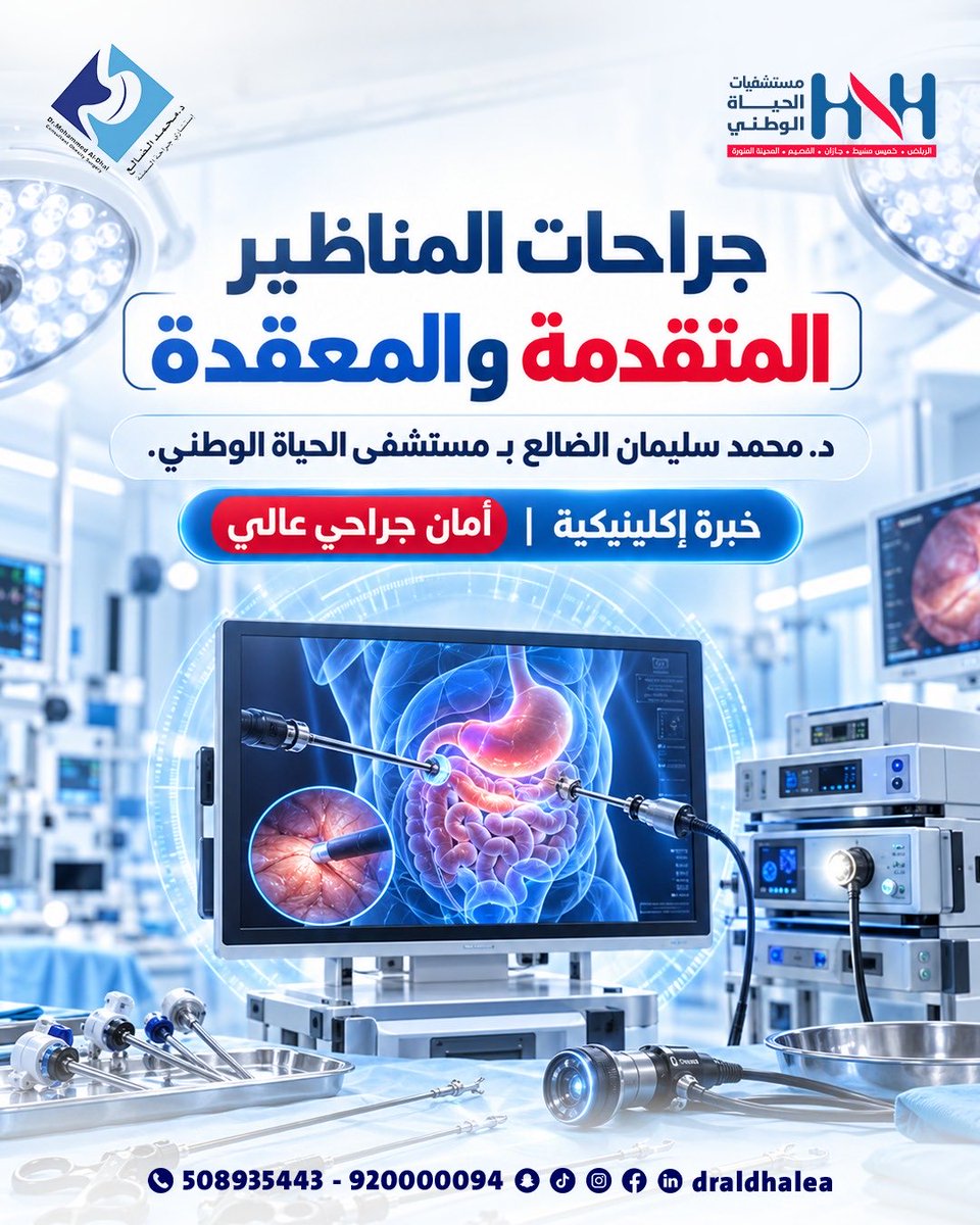 drAldhalea's tweet photo. لك أحدث الحلول الجراحية بأساليب متطورة تقلل الألم وتسرع الشفاء. احجز استشارتك اليوم!

#استشاري_مناظير #مستشفى_الحياة #عنيزة #طب_السعودية https://t.co/6vhn8EydV4