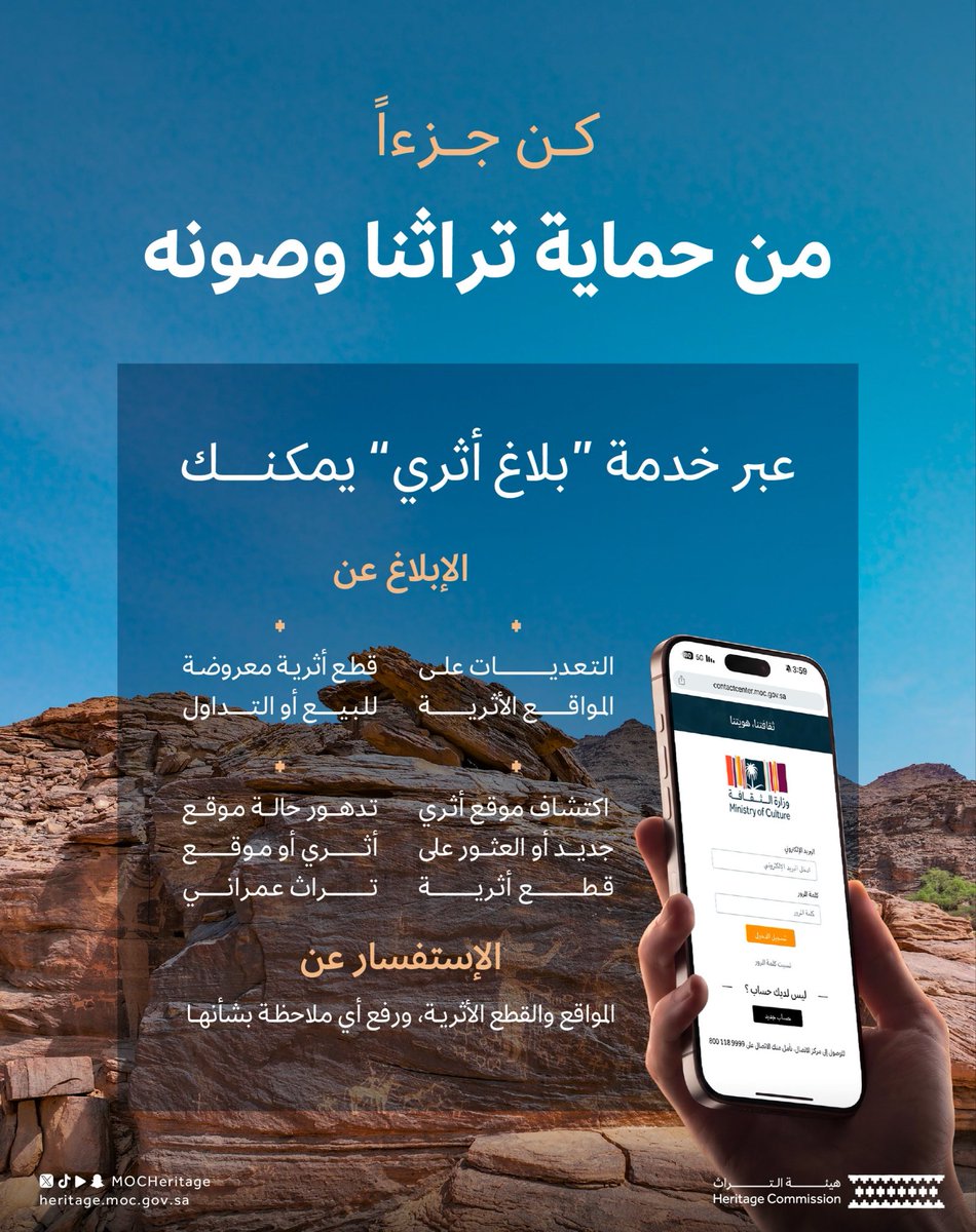 MOCHeritage's tweet photo. كن جزءاً من حماية تراثنا وصونه؛ عبر خدمة بلاغ أثري: 
https://t.co/hGSudTtCd2

#هيئة_التراث https://t.co/3P7uyYas8G