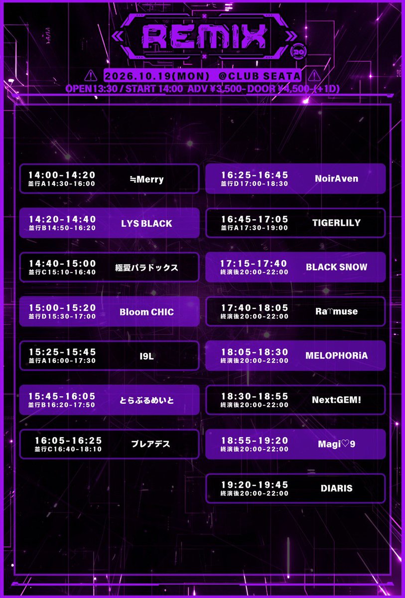 REMIX__info's tweet photo. ＞＞＞《 REMIX vol.20 》＜＜＜

🗓️日程：10月19日(月)
📍場所：吉祥寺CLUB SEATA
⏰時間：開場13:30 / 開演14:00
💰料金：前売¥3,500 / 当日¥4,500
🎫販売：10月1日(木) 22:55-

※販売URLは1分前に本アカウントより公開
※4枚まで購入可能
※23:05までクレジットカード決済のみ https://t.co/BW3VMFZ5zh