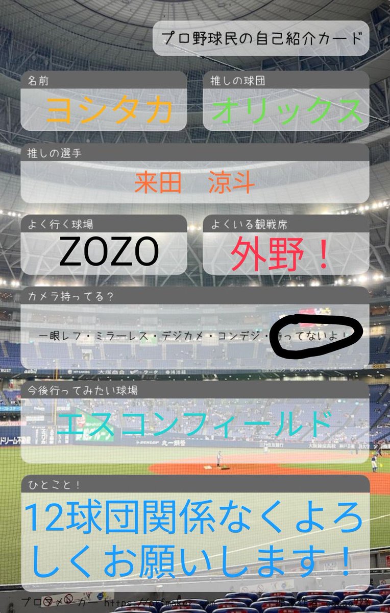 orix_yoshitaka's tweet photo. 連番してくれる人募集してます！！他球団ファンも是非！！
#オリックスファンと繋がりたい #オリックスバファローズ #プロ野球ファンと繋がりたい #プロ野球好きと繋がりたい #オリックス好きと繋がりたい https://t.co/XmVSw43tsw
