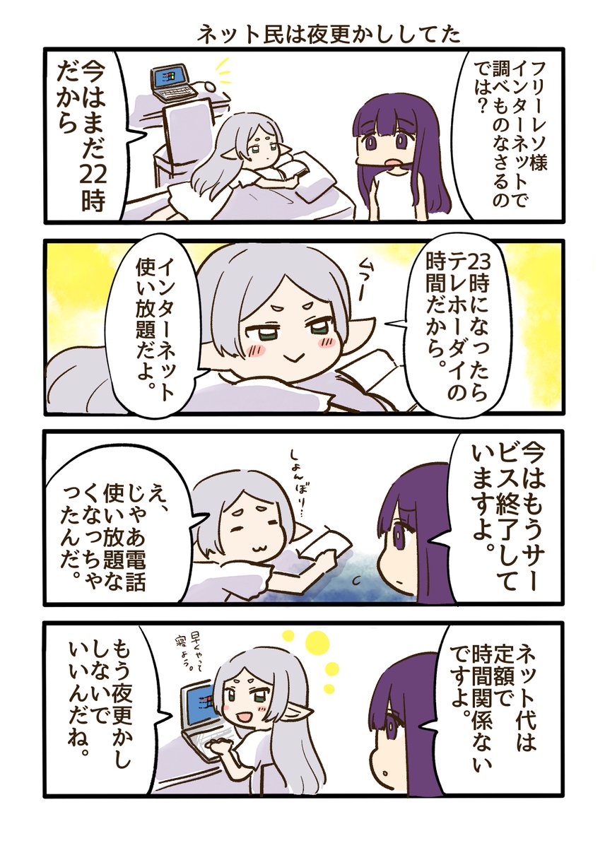 3snaa's tweet photo. 新連載！インターネット老人のフリーレソ①
テレホーダイ（＾π＾*） https://t.co/t4HwE7w9Ig