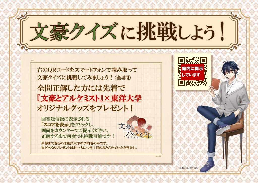 asakalibrary's tweet photo. 白山からスタートした坂口安吾生誕120年記念イベント『安吾先輩、母校へ再び ～文豪とアルケミスト、時を超えた「再会」の記録～』がいよいよ朝霞図書館にやってきます。

朝霞では「安吾と無頼派 ～シミュレーションゲームでよみがえった文豪たち」と題して、所蔵資料展を開催します。

スレッドへ↓ https://t.co/5xEUdcaSgO