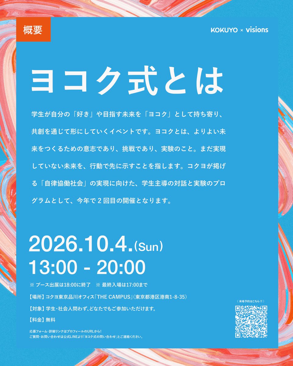 Le__typ's tweet photo. 10月4日(日)に私が運営をしている「ヨコク式」が開催されます！！
約50個の偏愛ブースや、自分が司会をするトークセッションまで色々行います💪
学生から社会人まで誰でも参加可能です。暇な人もそうでない人も遊びに来てください👀
https://t.co/3rOTxPMUlH

#ヨコク式 https://t.co/yAWCfZjh5F