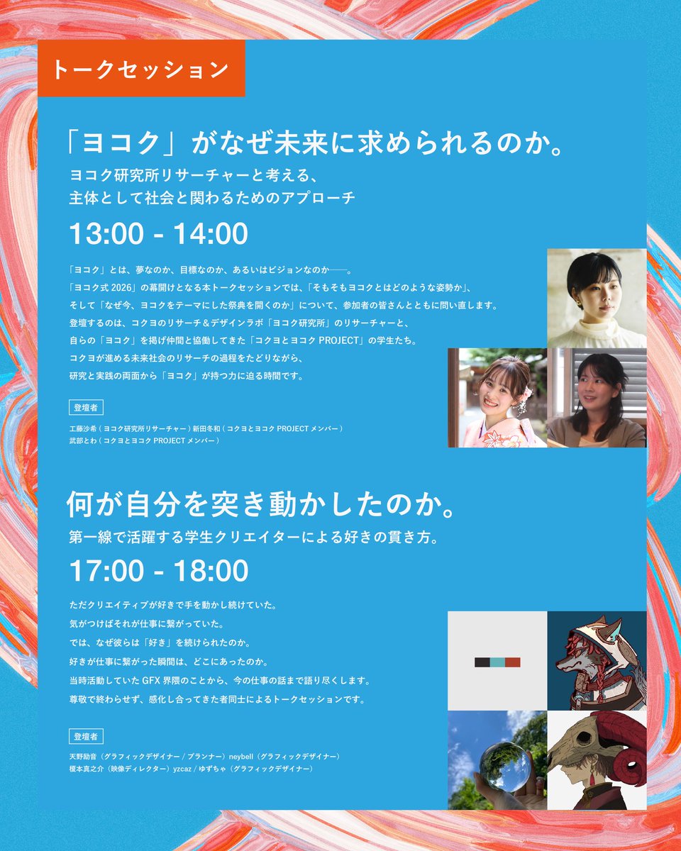 Le__typ's tweet photo. 10月4日(日)に私が運営をしている「ヨコク式」が開催されます！！
約50個の偏愛ブースや、自分が司会をするトークセッションまで色々行います💪
学生から社会人まで誰でも参加可能です。暇な人もそうでない人も遊びに来てください👀
https://t.co/3rOTxPMUlH

#ヨコク式 https://t.co/yAWCfZjh5F