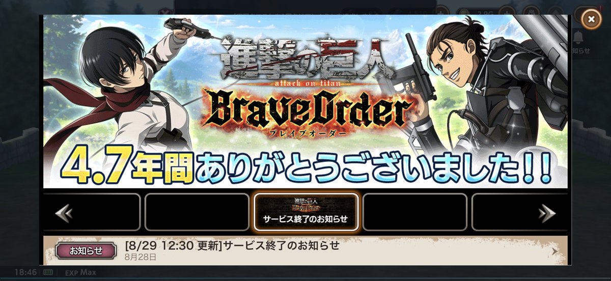 shingeki_ya's tweet photo. ４年７ヶ月、毎日一緒で
日常に欠かせないものを失った

2026/9/28 10:30
涙が溢れてきて声をあげて号泣した

終わり方に色々思うことはあるけど
やっぱり最後は感謝してる。

こんな素敵なゲームを
作ってくれてありがとう

# ブレオダ
# 進撃の巨人
# enish https://t.co/SrfQhPGv8d