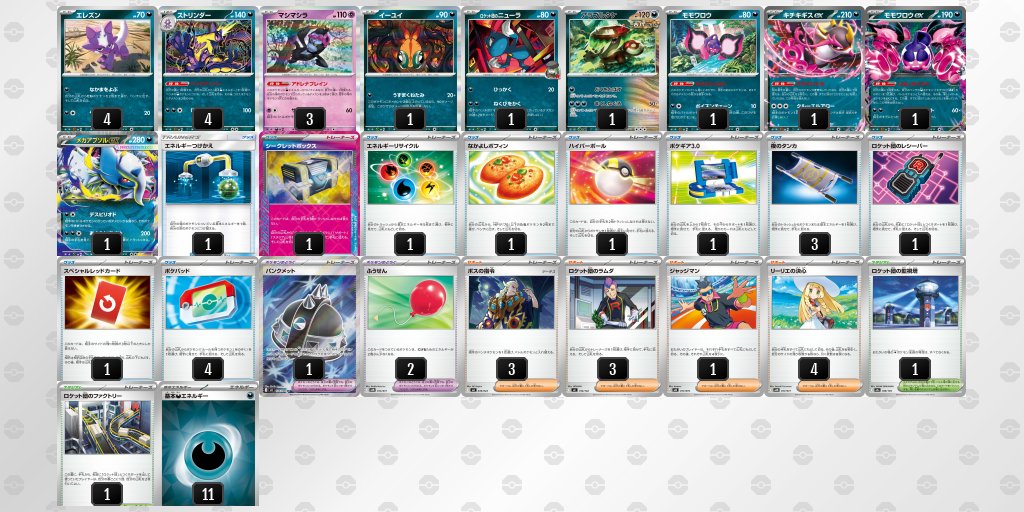 pokeca_book's tweet photo. シティリーグ9/28【月】
シーガル　仙台駅前店（宮城）

優勝　ストリンダー
準優勝　ドラパルト
TOP4　おまつりおんど
TOP4　オーガポン https://t.co/5hkoV8MJq5