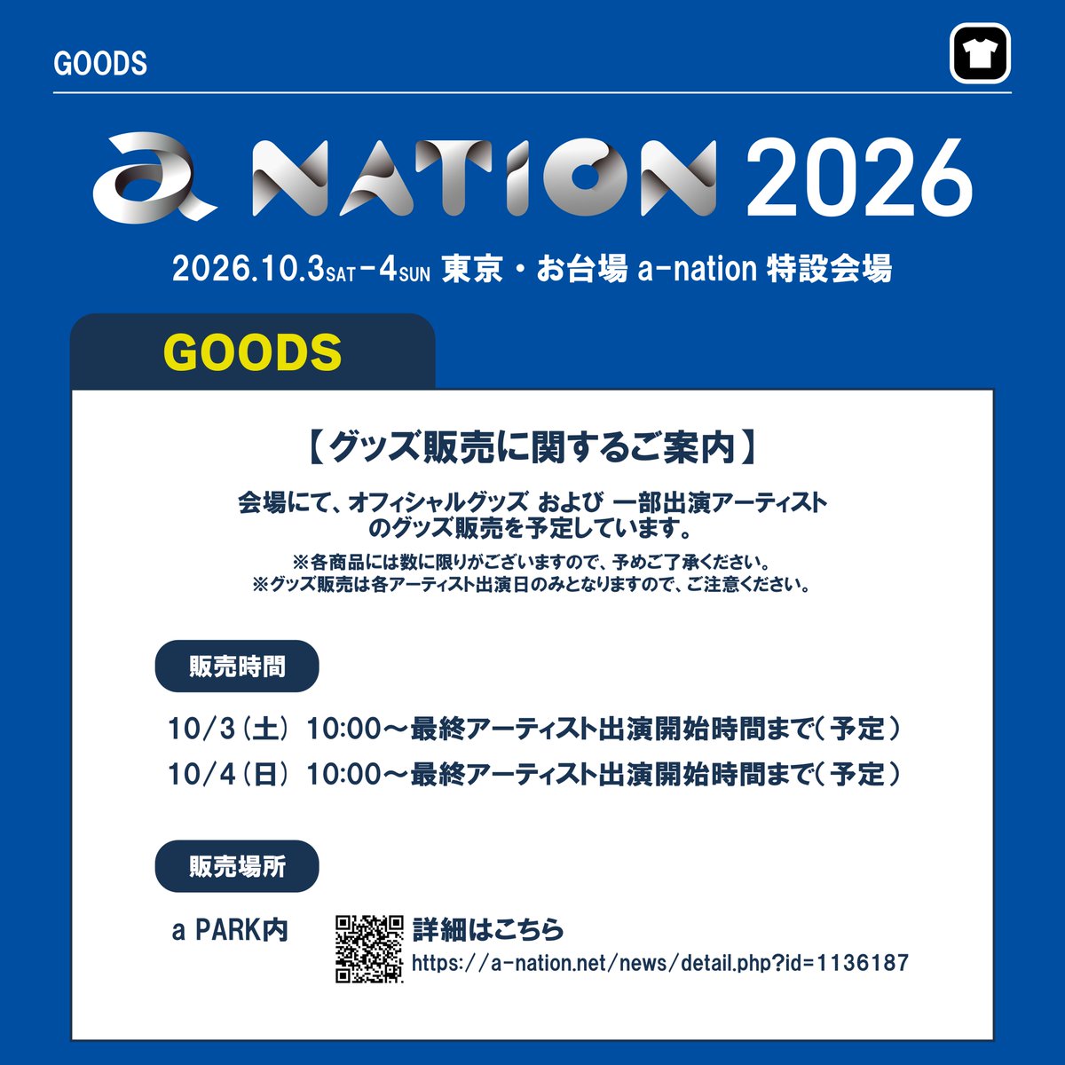 anation_navi's tweet photo. ／
📢#anation2026
会場でのグッズ販売に関するご案内
＼

当日会場にて、オフィシャルグッズおよび一部出演アーティストのグッズ販売を予定しています！

※各商品には数に限りがございますので、予めご了承ください。
※グッズ販売は各アーティスト出演日のみとなりますので、ご注意ください。

詳細はこちら✔️
🔗https://t.co/BxPTY0qux1

#anation #anation2026