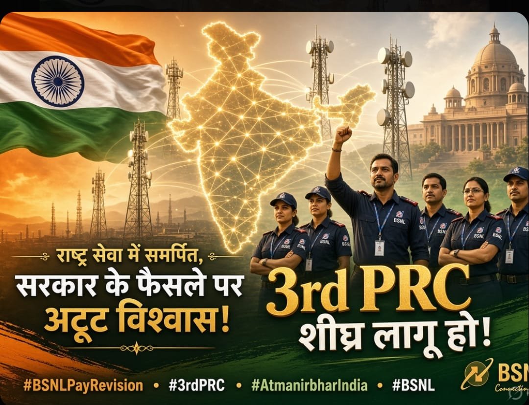 KapilKa49474084's tweet photo. 🇮🇳 राष्ट्र सेवा में समर्पित, सरकार के फैसले पर अटूट विश्वास!
2G से स्वदेशी 4G तक देश को जोड़ने वाले BSNL कर्मियों को अपनी संवेदनशील सरकार पर भरोसा ही नहीं, पूर्ण विश्वास है कि हमारी लंबित 3rd Pay Revision की मांग जल्द पूरी होगी।
⏳ हमारे समर्पण का सम्मान करते हुए 3rd PRC शीघ्र लागू हो!
📌 #BSNLPayRevision #3rdPRC #AtmanirbharIndia #BSNL ✊