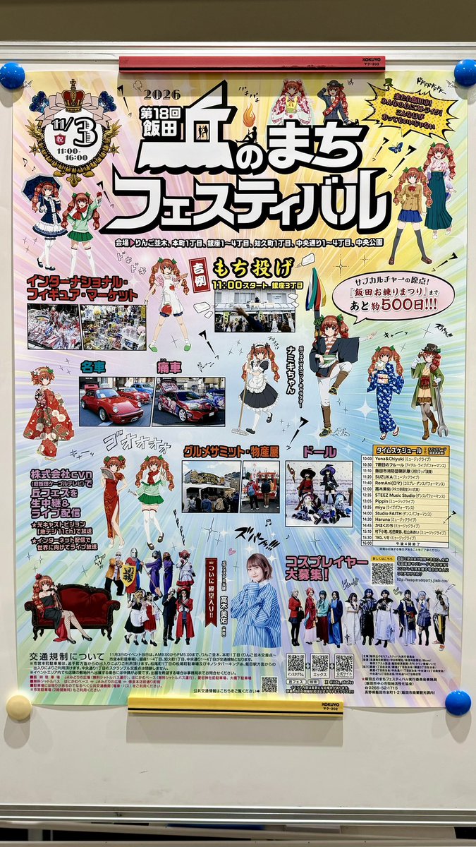 iida_okafes's tweet photo. 今年のチラシが公開されました‼︎
詳細はHPをご確認ください🍎

https://t.co/2hOO1g1ECe

#丘フェス #ナミキちゃん #飯田市 https://t.co/bXpSXf1gbe