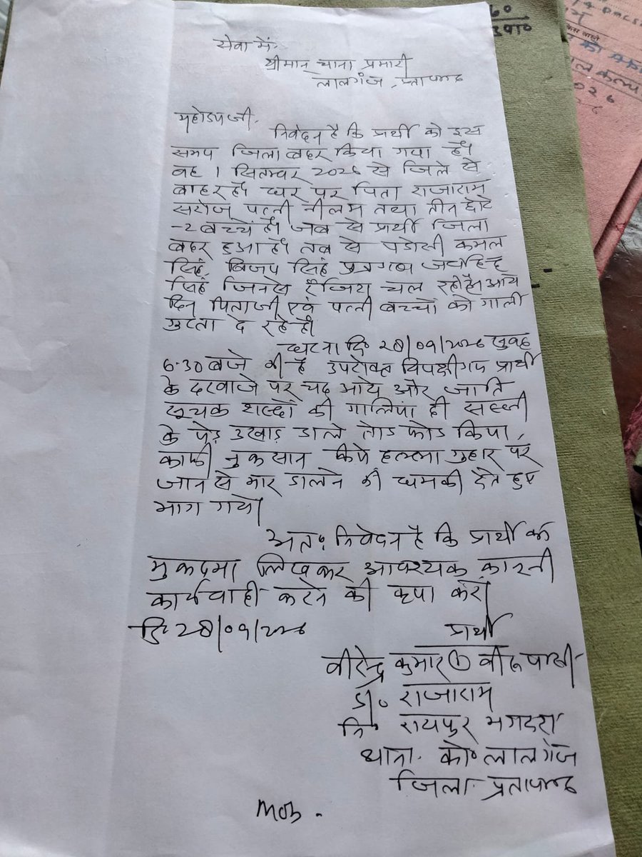 VirendraPac6's tweet photo. प्रतापगढ़ लालगंज रायपुर भगदरा नि वीरेंद्र कुमार(वीरू पासी)28/9/2026की सुबह कमल सिंह व विजय सिंह पुत्रगण जवाहिर सिंह उनके घर पहुंचे और जातिसूचक गाली-गलौज, तोड़फोड़ व सब्जी के पौधे उखाड़ने के साथ जान से मारने की धमकी दी
मुकदमा दर्ज कर कानूनी कार्रवाई  सुरक्षा सुनिश्चित करें https://t.co/GO23RTWrwC