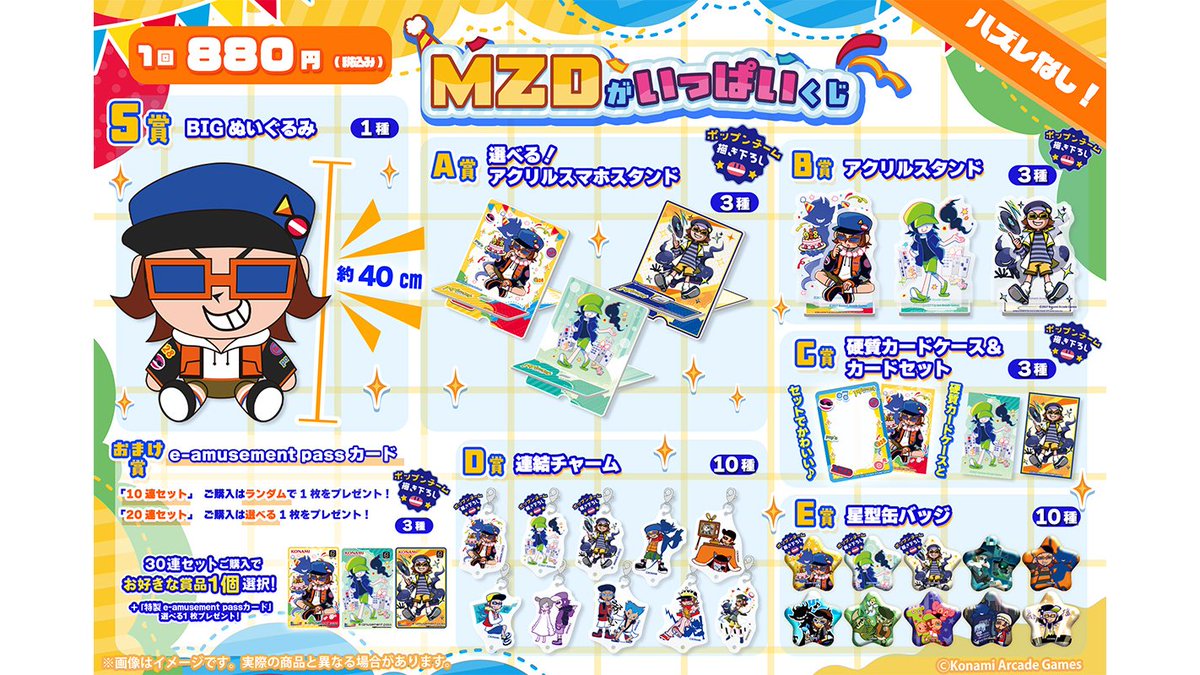 573Kuji's tweet photo. ／
🎧「MZD」がいっぱいくじ🎧
＼

MZD誕生日記念🎉オンラインくじ開催中‼️

👓 BIGぬいぐるみ
👓 アクリルスマホスタンド
👓 硬質カードケース＆カードセット など

描き下ろしイラストを使ったアイテムも✨

さらに！セット購入で【MZD e-amusement passカード】をプレゼント🎁

🔻詳細はこちら🔻
