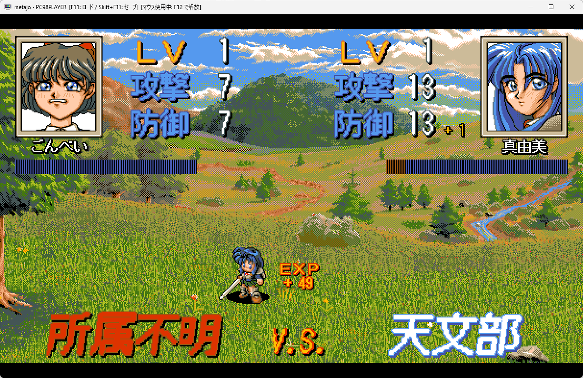 Imaha486's tweet photo. メタ女のフリーズ箇所を無事に突破。よしよし #PC98PLAYER https://t.co/GPTrqvsnTW