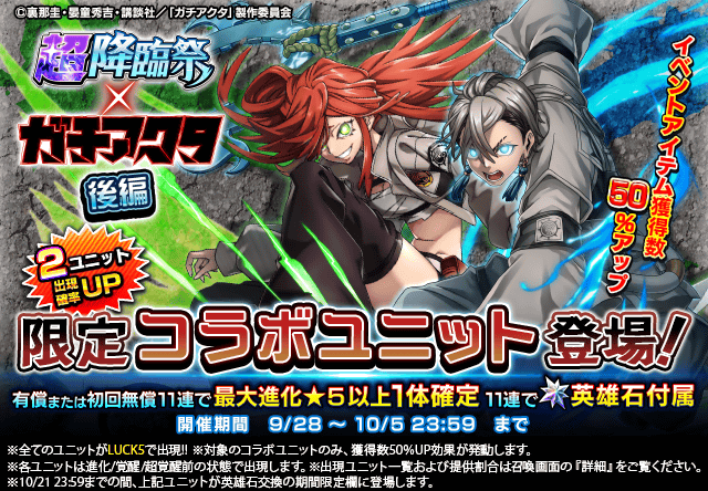 GRANDSUMMONERS's tweet photo. ■メンテナンス終了
大変お待たせいたしました。
本日15:00から実施しておりましたメンテナンスは、18:00に完了しました。
💎クリスタル1個を送付済みです。

📢ガチアクタコラボ後編開催中！

#グラサマ #ガチアクタ #GACHIAKUTA https://t.co/sCxkc93DCW