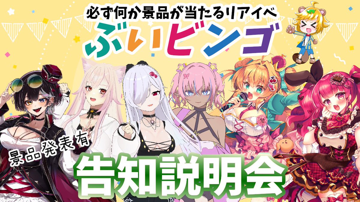 itoitoi0715's tweet photo. Vtuberの考えた景品が何かしら当たる
ビンゴ大会リアイベ

#ぶいビンゴ 6告知景品発表配信
10月2日２１時〜
https://t.co/CbfDhreLBO

過去一カオスな景品を出演者の口から説明してもらいながらイベント説明するコラボ雑談
是非現地、配信チケットご購入報告お待ちしております！！！ https://t.co/y1GFxePAQh