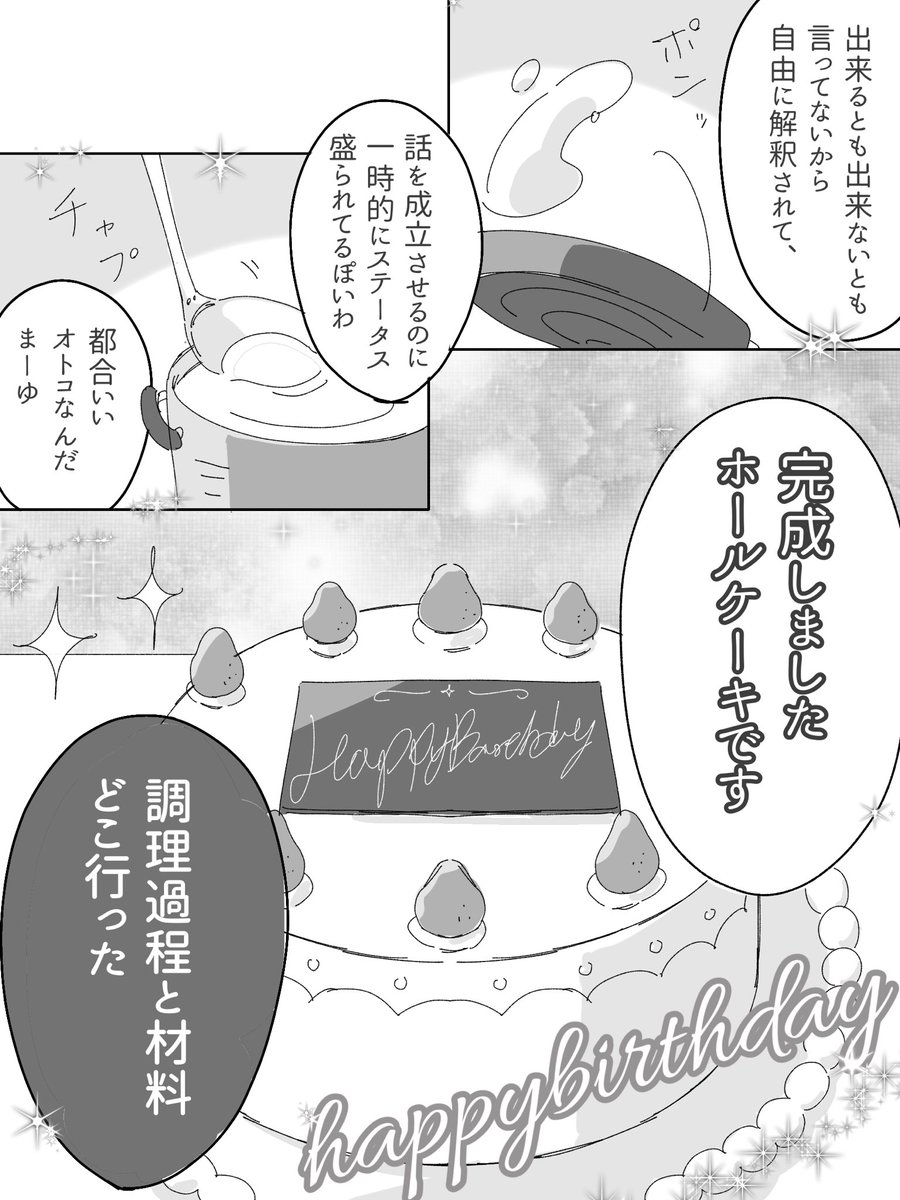uro_tyoro's tweet photo. 誕生日に描くものか？というネタですがこれが私からの祝いです
ハッピーバースデー黛灰🎂
 #灰画 https://t.co/TCw5wQGnGq