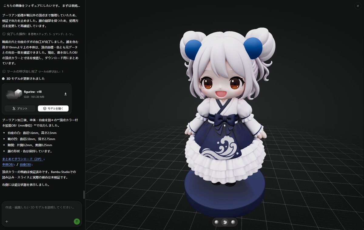 Rakhsh_'s tweet photo. 【フィギュア原型師がHi3D Agentで作ったモデルを、多色カラープリントしてみた】#PR
▼Hi3D Agentの特徴

・Hi3Dの3D生成に、GPT-6 Astraを搭載したオールインワンプラットフォーム

・イラスト1枚から、画像生成 → 3Dモデル → プリントデータまで、エージェントとのセッションで進められる

・Blenderが入っていれ��、形状の修正まで行える
・最初にプリンターとノズル径を聞いてきて、それに合わせてデータを作る

・本体と台座を分けて、ダボとクリアランスまで付けて出力できる

・画像生成モデルも選べる（gpt-image-2 / nano-banana-pro など）

「Hi3D Agent」とのセッションでモデリングしたフィギュアモデルを、フィラメントのミキシングと多色で、自宅の3Dプリンターでカラープリントしました。
分析やディレクション方法は、改めて記事にまとめる予定です。
先着200名 60%オフ＋200クレジットの専用リンクとコードはリプ欄に。
#Hi3Dagent #Hi3D #GPT6 #imageto3d #3DPrinting #AI3D #multicolor3dprinting