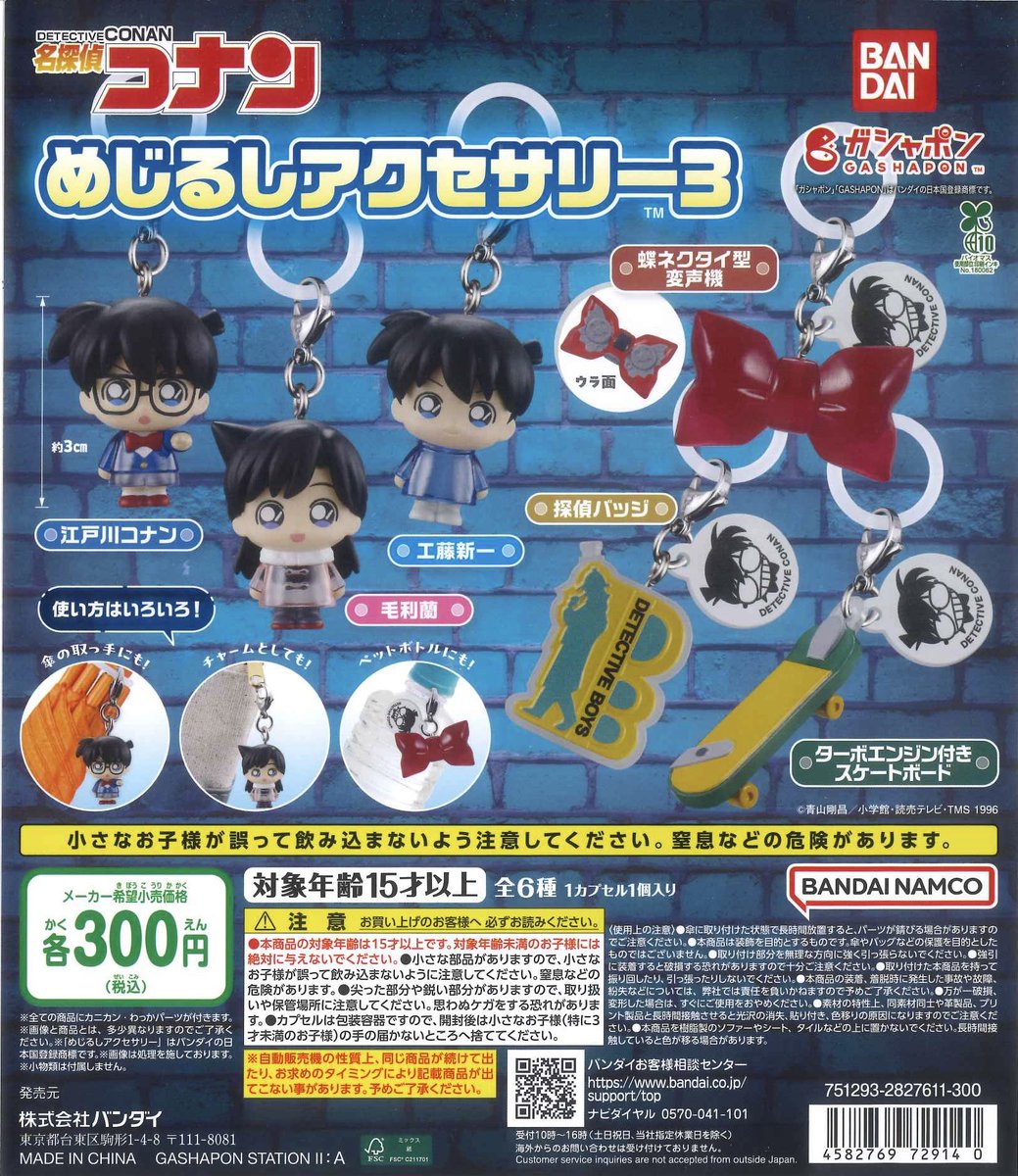 cplamozo's tweet photo. 🙇‍♀️完売商品🙇‍♀️

◎ 名探偵コナン めじるしアクセサリー3

次回の入荷は未定となっております🙇‍♀️

#シープラ
#mozoワンダーシティ
#カプセルトイ https://t.co/OyIDLRS0xB