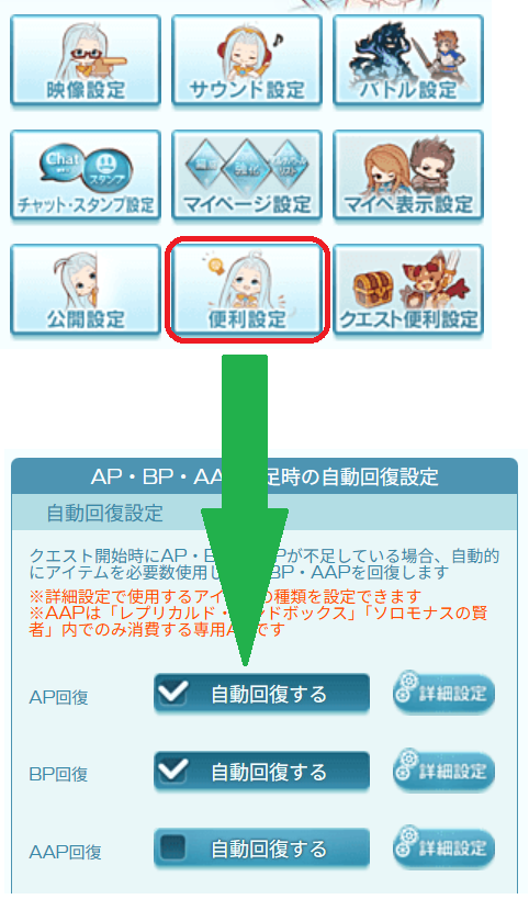 tds3's tweet photo. グラブルにまとめてProが実装されましたが、デフォだと全部ONで半汁が消し飛ぶので、ココからやるクエを選びましょう
AP自動回復入れてないと機能しないので設定のここから入れましょう
＊今時はよっぽど日課を盛り盛りにしない限り半汁が枯渇する事はまずないので入れてOKです(銅月・銀月交換込み) https://t.co/IIfxFBxwxe