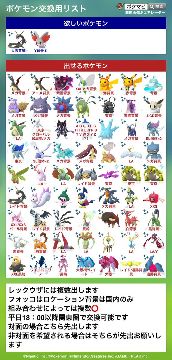Reiro168_GO's tweet photo. #ポケモンGO
#ポケモンGO交換
#ポケモンGO交換募集
ワイルドエリア仙台全日程
または関東での募集です！ https://t.co/W3PTvjotOj