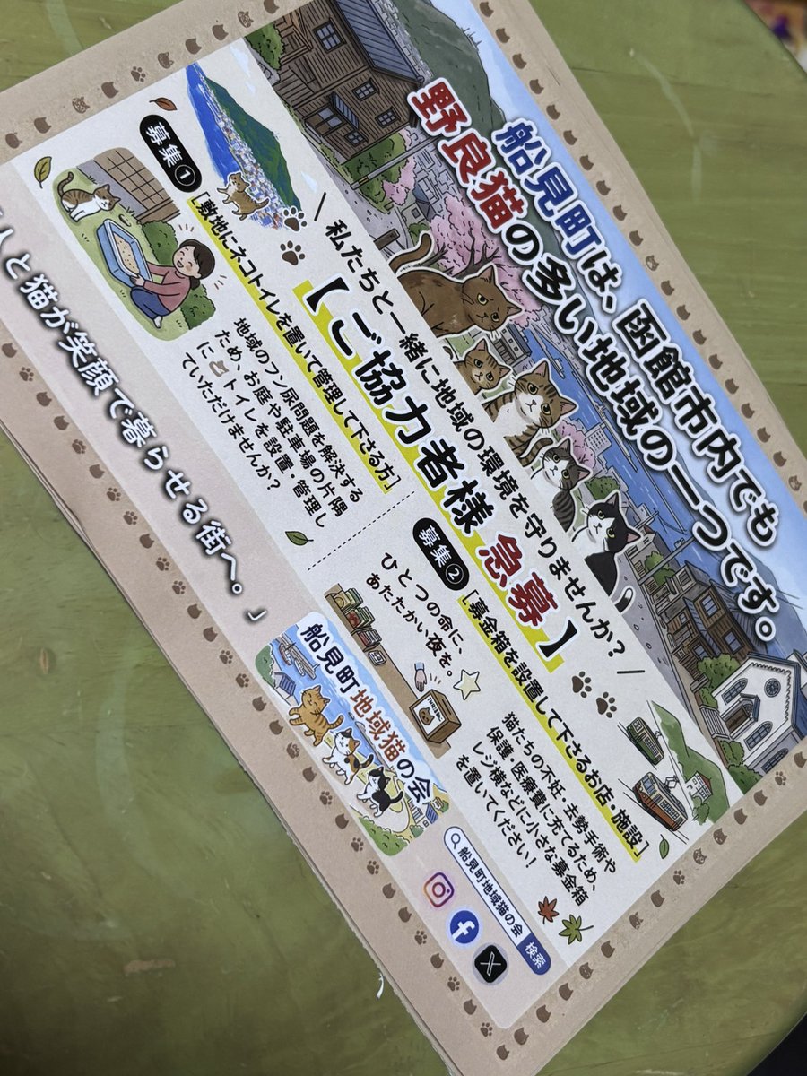 funami_neko's tweet photo. みんなで力を合わせて注意喚起のチラシを作成しました。
近日中に配布を開始します。
印刷代は皆様からのご支援から出させていただきました。
本当にありがとうございます。 https://t.co/zkdHNjLtJz