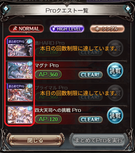 tds3's tweet photo. グラブルにまとめてProが実装されましたが、デフォだと全部ONで半汁が消し飛ぶので、ココからやるクエを選びましょう
AP自動回復入れてないと機能しないので設定のここから入れましょう
＊今時はよっぽど日課を盛り盛りにしない限り半汁が枯渇する事はまずないので入れてOKです(銅月・銀月交換込み) https://t.co/IIfxFBxwxe