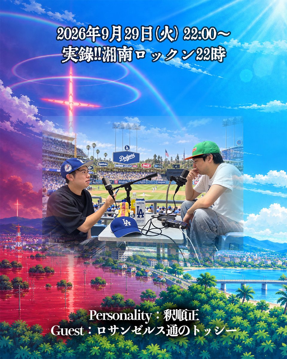 PadmaJunsho's tweet photo. 📻2026年9月29日(火) 23:00～
FM湘南ナパサ（FM78.3MHz）
「サウンドコースト～片山誠史のミュージックシティ
一夜限りの復活？特番」

Personality：片山誠史
Guest：The Little Strait Band
#長岡亮介（ギター）
#村中靖愛（ペダルスティールギター）
#長坂勇一郎（ベース）
#金武功（ドラム）
🔗https://t.co/urO0PxVkew

#FM湘南ナパサ
22:00〜の #湘南ロックン に引き続きお楽しみに！