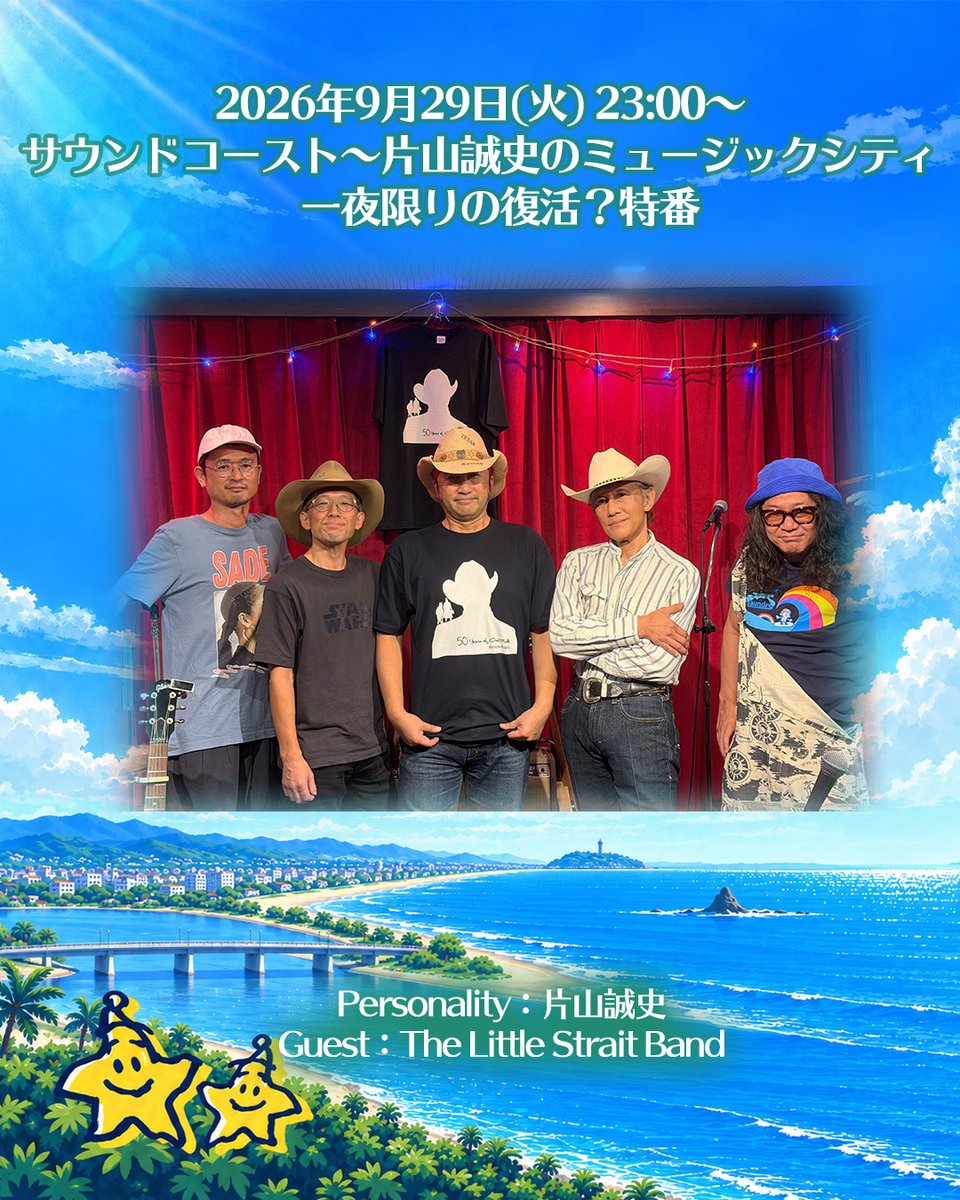 PadmaJunsho's tweet photo. 📻2026年9月29日(火) 23:00～
FM湘南ナパサ（FM78.3MHz）
「サウンドコースト～片山誠史のミュージックシティ
一夜限りの復活？特番」

Personality：片山誠史
Guest：The Little Strait Band
#長岡亮介（ギター）
#村中靖愛（ペダルスティールギター）
#長坂勇一郎（ベース）
#金武功（ドラム）
🔗https://t.co/urO0PxVkew

#FM湘南ナパサ
22:00〜の #湘南ロックン に引き続きお楽しみに！
