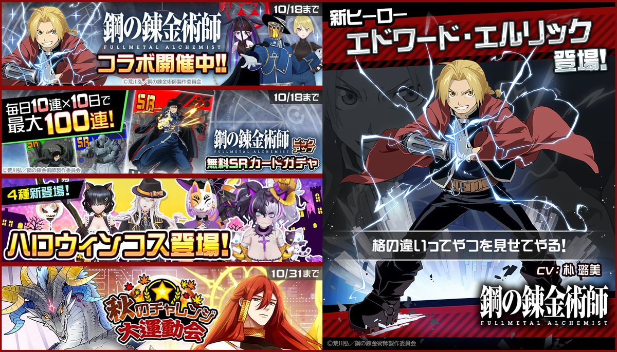 cps_niconico's tweet photo. ３対３の３分バトル『#コンパス』

▼今すぐプレイ
https://t.co/PcumcxMejE

鋼の錬金術師 FULLMETAL ALCHEMIST
コラボ開催中⚡️

「エドワード・エルリック」
（CV 朴璐美）参戦！

ハロウィン新作コス🎃 ４種登場！
「秋のチャレンジ大運動会」で
チケット貰える〜〜〜〜🙌 https://t.co/x6NKzFHo39