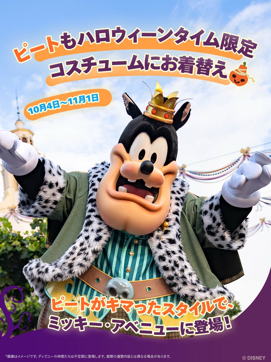 SHDR_Official's tweet photo. ＼新しい仲間、ピートがまもなく上海ディズニーに登場！🎩✨／
かつては、みんなからいたずら好きのトラブルメーカーと思われていたピート😈 今では一生懸命自分を変え、情熱あふれる紳士へと生まれ変わろうとしている🎩 負けず嫌いでエネルギッシュなピートが、みんなに会いにやって来るよ！🔥
① 9月30日～10月3日 🗓️ ミッキー・アベニューでピートにばったり出会えるチャンス！📸 一緒に写真を撮ったり、楽しく触れ合ったりしよう！🤝
② 10月4日から 🎃 ピートがディズニーのハロウィーン・カーニバル・コスチュームショーに登場！当日は3回公演予定。どうぞお楽しみに！👻
③ 10月4日～11月1日　🔔ピートがハロウィーンタイム限定コスチュームにお着替え！クールにキメたピートが、ミッキー・アベニューでみなさんに会えるのを楽しみにしているよ！
さあ、#上海ディズニーリゾート へピートに会いに行こう！✨