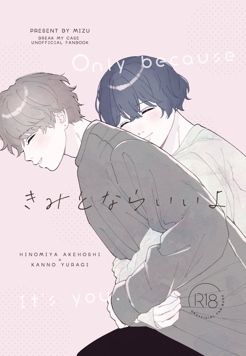 0mizu_m's tweet photo. 2026/10/11 COMIC CITY SPARK 21 「いとを束ねて愛にして3」にて頒布予定の新刊サンプルです☁️

『きみとならいいよ』
明揺 / A5 / 56P(本文52P) / R-18

付き合い始めた2人の初めての夜のお話です🌝⟡.*

どうぞよろしくお願いいたします！
(1/5)

ツリーの下に部数アンケートございます💁🏻
#いと束3 https://t.co/DTtfLhXdNR