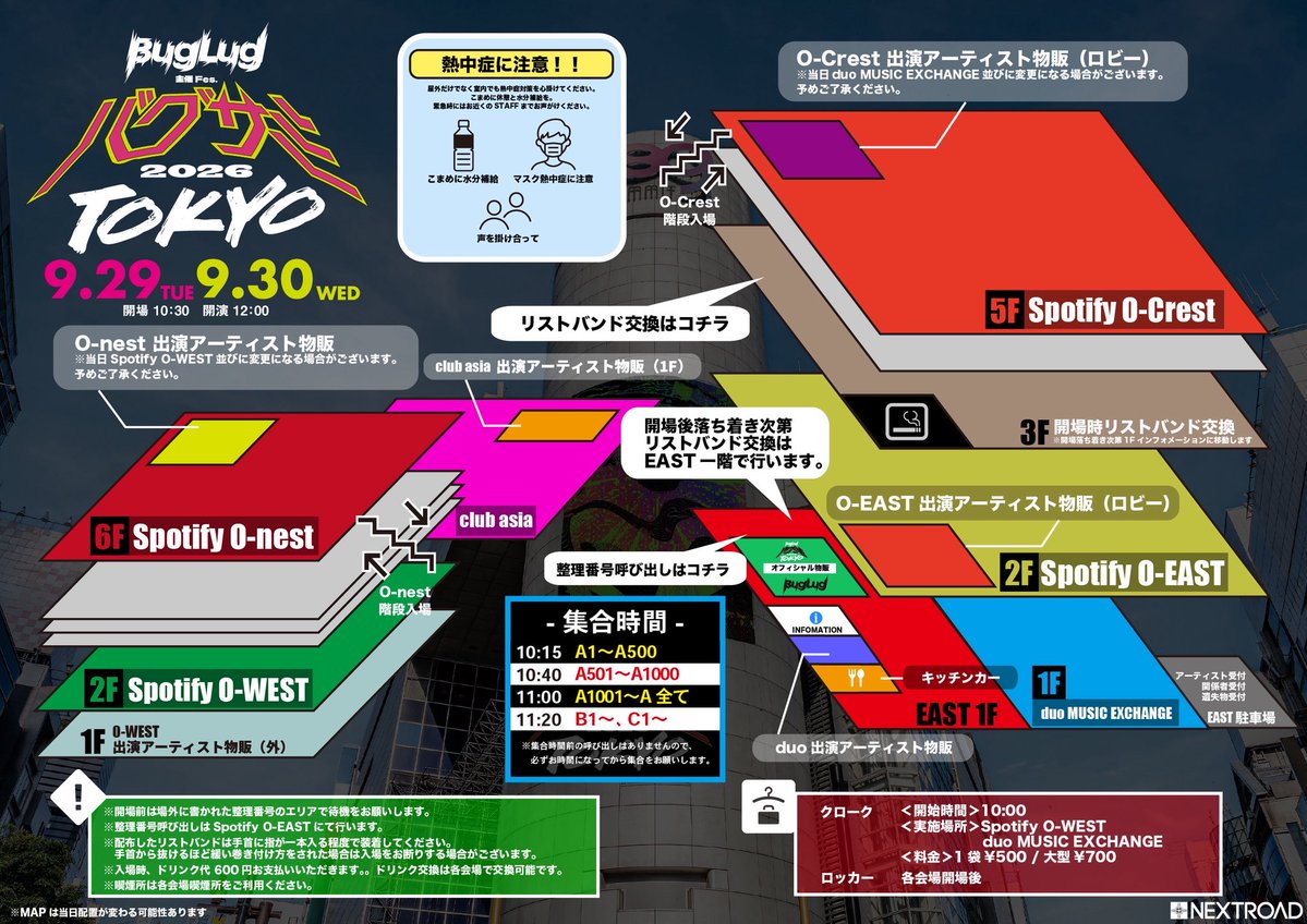 RR_BugLug's tweet photo. 【バグサミ東京MAP🗺️】

BugLug主催Fes.
『バグサミ 2026東京』

DAY1 9月29日(火)
DAY2 9月30日(水)
渋谷6会場

■整理番号呼び出し、バグサミオフィシャル物販はO-EASTにて行います。 https://t.co/ggDxo2Rkk1