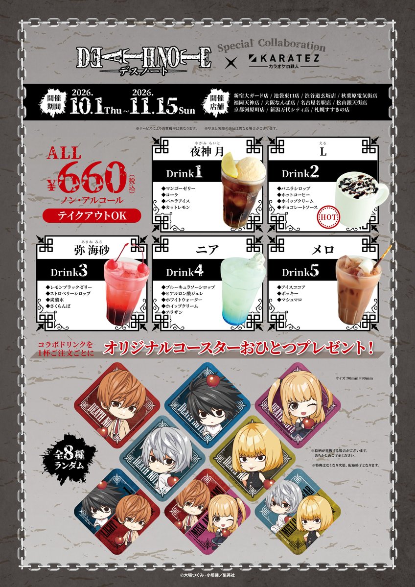 animegame_kt's tweet photo. 📓続報🍎
漫画『DEATH NOTE』×#カラオケの鉄人
10/1(木)コラボスタート❣

コラボドリンクやコラボグッズに加え、一部店舗ではコンセプトルームの実施も✨

🔽コラボ特設ページ
https://t.co/cJWrpmKIFU
#DEATHNOTE #デスノート #カラ鉄

🔥カラオケの鉄人 コラボミックス 全国へ続々出店中🔥 https://t.co/7EMqMbv3NC