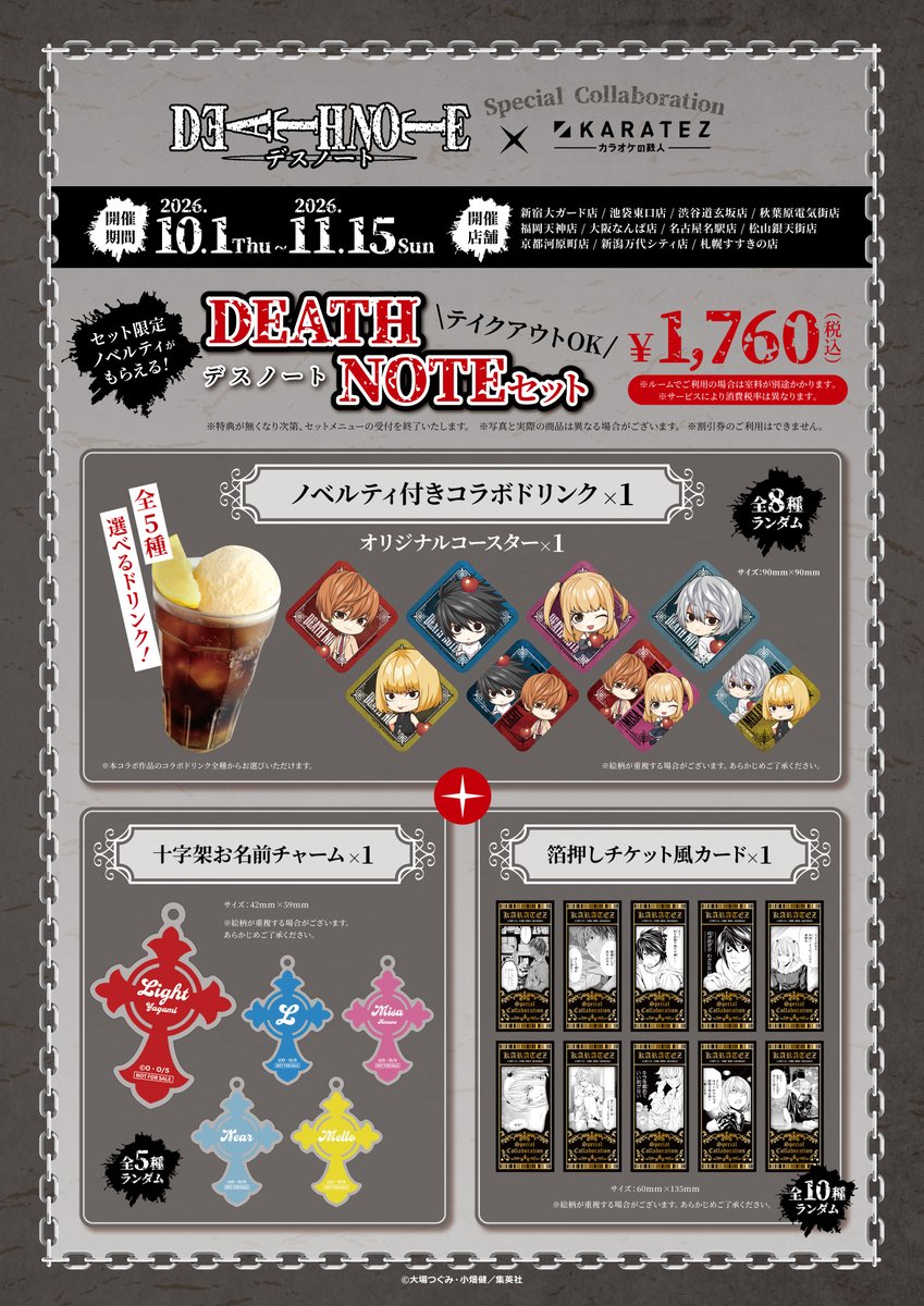 animegame_kt's tweet photo. 📓続報🍎
漫画『DEATH NOTE』×#カラオケの鉄人
10/1(木)コラボスタート❣

コラボドリンクやコラボグッズに加え、一部店舗ではコンセプトルームの実施も✨

🔽コラボ特設ページ
https://t.co/cJWrpmKIFU
#DEATHNOTE #デスノート #カラ鉄

🔥カラオケの鉄人 コラボミックス 全国へ続々出店中🔥 https://t.co/7EMqMbv3NC
