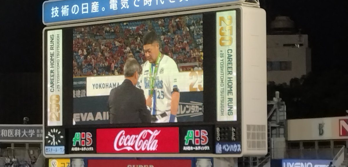 nakae7639's tweet photo. 今日はここでベイスターズを応援します。頑張って東投手、絶対勝つぞベイスターズ、筒香選手250号おめでとう🎉 https://t.co/vYLOeyOiuX