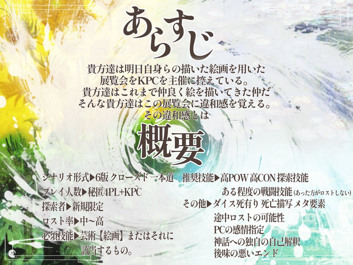 nova____0829's tweet photo. ✧• ──CoC6版非公式シナリオ ── •✧

                   ✧︎画家の庭にて✧︎
           『私の庭で、待っているよ』

         画家モチーフ×展覧会×？？？

✧︎貴方達は画家である。
✧秘匿4PL×KPC

ダイス死有、永久ロスト有の高ロス画家シナリオ
配布先⤵︎ ︎
https://t.co/r7FDHrDsDf https://t.co/DiqLuXuiv0