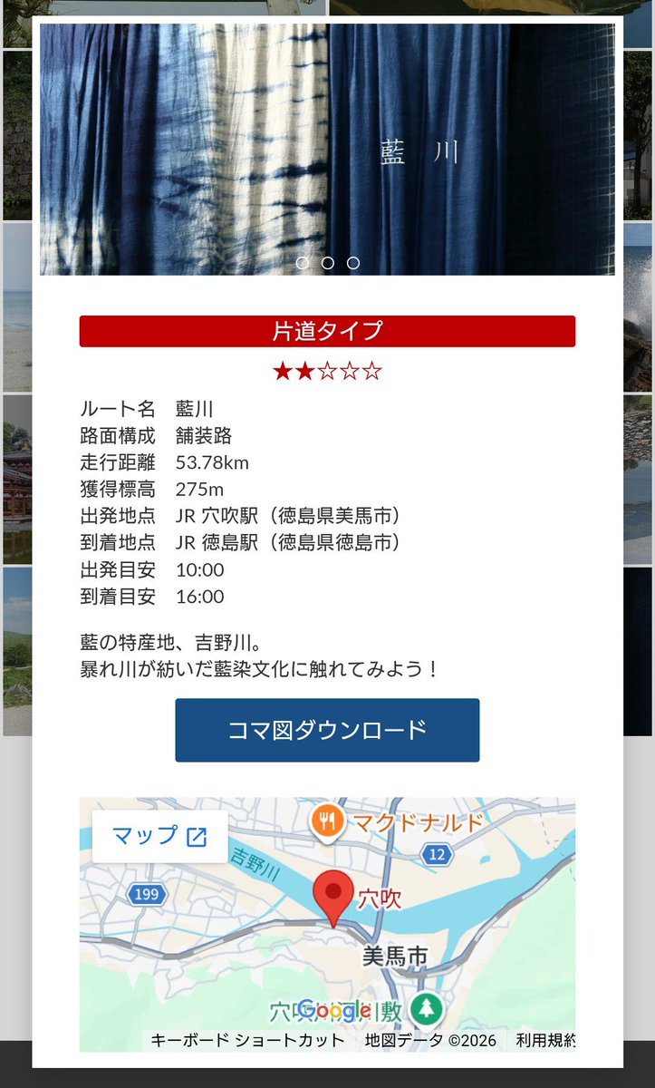 TrialRally's tweet photo. #TrialCycle藍川

コマ図を公開しました！

藍を知り、阿波を知ろう👕

藍染文化を支えたのは徳島の吉野川でした。四国らしく沈下橋もうどんも楽しむ、53kmの片道タイプの傑作です🚲️

コマ図ダウンロードはこちら📕
https://t.co/blYiCgXKYP https://t.co/MoY9i2liK1