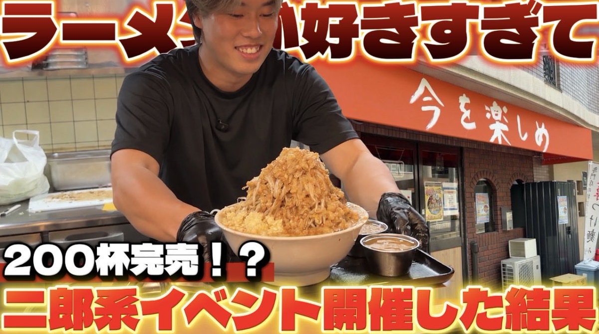 ramensuki0103's tweet photo. 二郎系ラーメンが好きすぎて200杯限定二郎系イベント開催したらまさかの結果に。

https://t.co/d5VKqZcexV https://t.co/UaEHq7TG5G