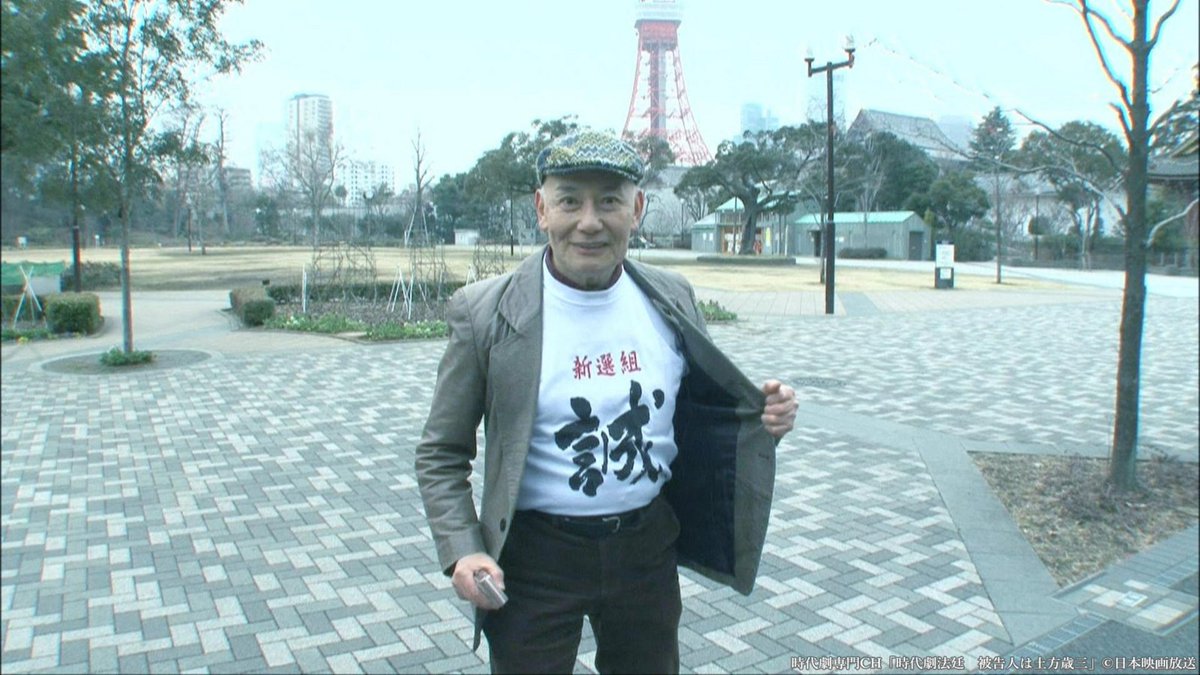 jidaigekich's tweet photo. 【ドラマ × 歴史番組 × 時代劇】

「時代劇法廷　被告人は土方歳三」
📺9/29(火)あさ8時～

自他ともに認める土方役者の #栗塚旭 が
本人役でカメオ出演🎊

#高橋一生 が土方歳三を演じているところも
注目ポイント！

放送直後には「時代劇体操」も放送💿
https://t.co/NRWoAnemlB https://t.co/xJz7dBKSjI