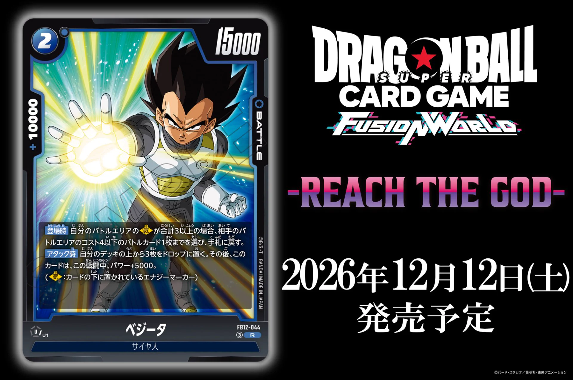 公式】ドラゴンボールスーパーカードゲーム フュージョンワールド