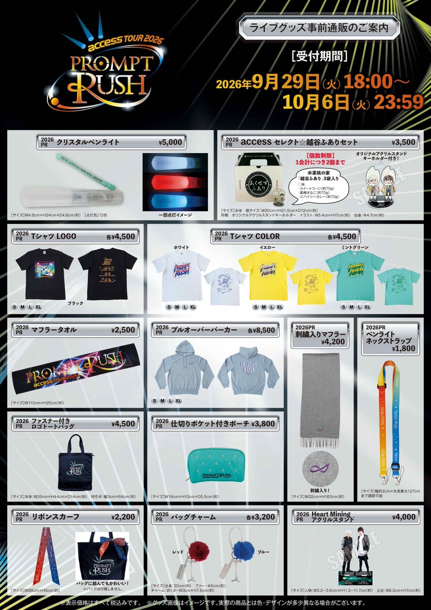 access_official's tweet photo. ／
📢9月29日18時から
access TOUR 2026 PROMPT RUSH
ツアーグッズ事前通信販売スタート❗️
＼

【受付期間】
9月29日(火)18:00～10月6日(火)23:59

🛒グッズの詳細はこちら⬇️
https://t.co/OUhSiAevXU

#access
#PROMPTRUSH https://t.co/rkThXbyP7Y
