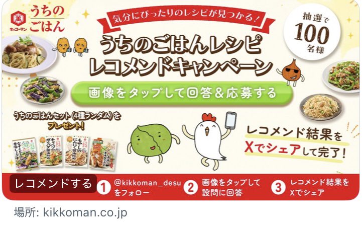 fuku0329soft's tweet photo. #キッコーマン の『うちのごはんレシピレコメンドキャンペーン』懸賞のうちのごはん4種が当たりました🎯鶏ごぼう食べましたが混ざるだけで簡単で甘味があって子供達に大人気です🍚キッコーマンさん本当にありがとう。

#相互フォロー
#当選報告
#福太郎の当選報告 
@kikkoman_desu https://t.co/9jOTitlDKp
