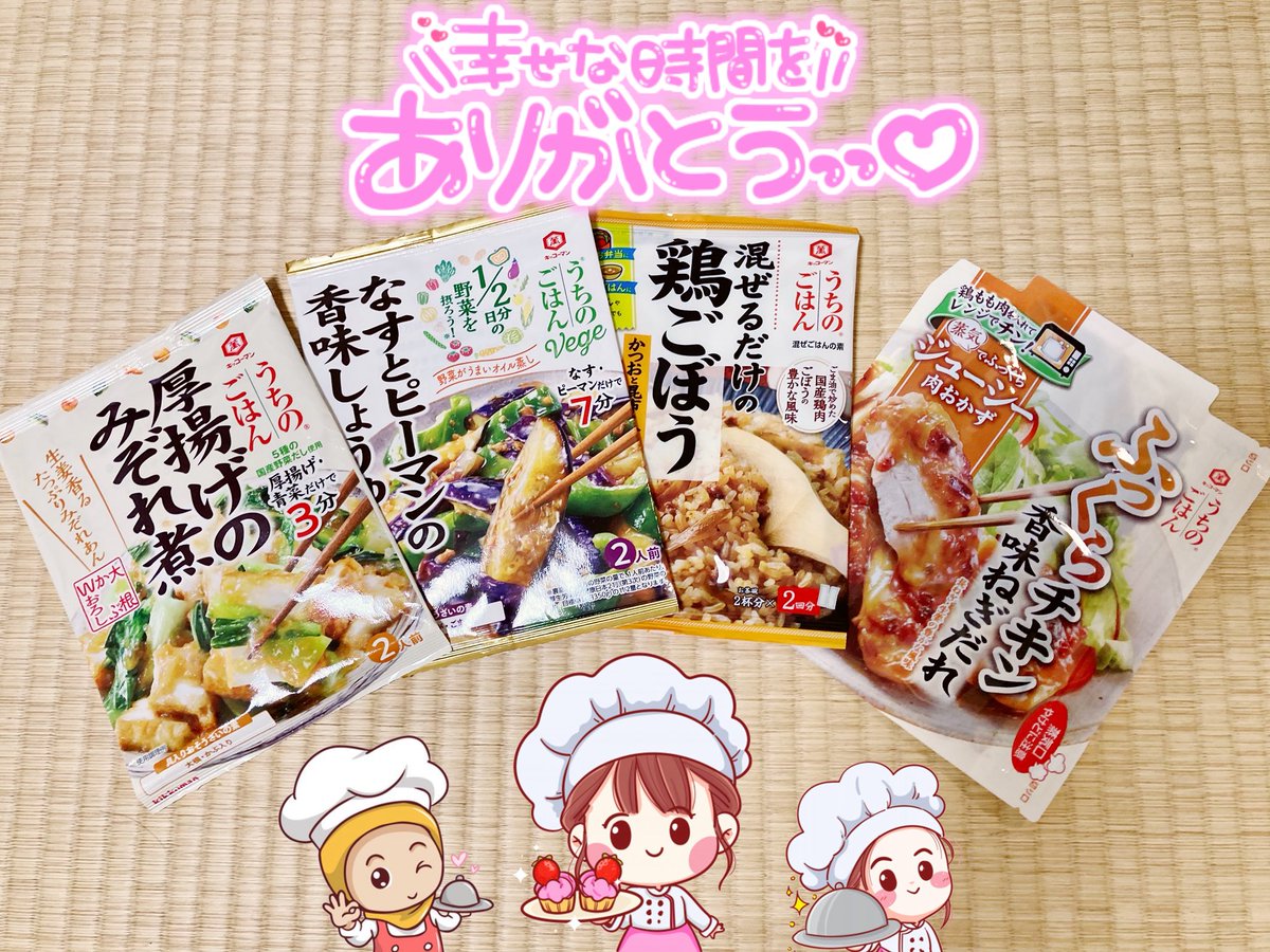 fuku0329soft's tweet photo. #キッコーマン の『うちのごはんレシピレコメンドキャンペーン』懸賞のうちのごはん4種が当たりました🎯鶏ごぼう食べましたが混ざるだけで簡単で甘味があって子供達に大人気です🍚キッコーマンさん本当にありがとう。

#相互フォロー
#当選報告
#福太郎の当選報告 
@kikkoman_desu https://t.co/9jOTitlDKp