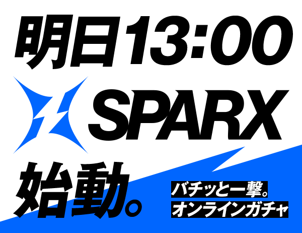 sparx_jp's tweet photo. いよいよ、明日。⚡

9/29(火) 13:00、SPARX始動🔥
狙うは、あの一撃💥

準備はいいか…⁉️
刻限まで、あと少し⏰

#SPARX #スパークス #オンラインガチャ https://t.co/ueHTFVvRRa