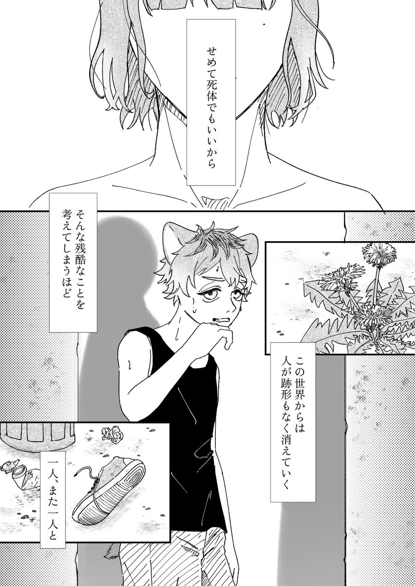 Shamo_Bird's tweet photo. モブイベお疲れ様でした
新規で描いた、ラギ吉地元のモブとの過去捏造漫画『After the Dandelions』です

(1/6)
#モブランオンリー https://t.co/EyBMXh0LVC