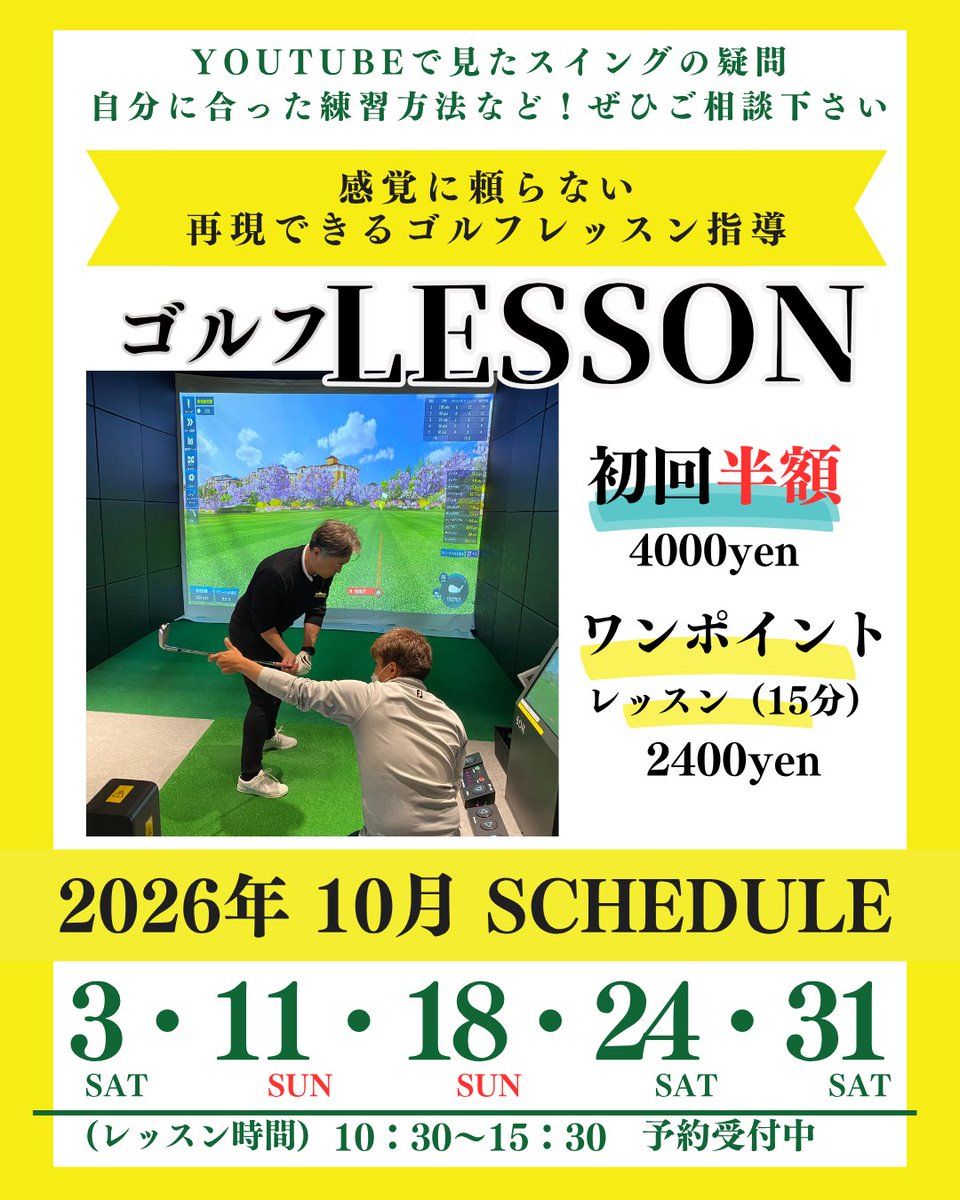 TeganumaGolf's tweet photo. 10月のレッスン開催日 https://t.co/XJ1Ez4cEqf