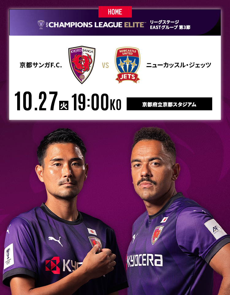 sangafc's tweet photo. 【10/27(火)ニューカッスル・ジェッツ戦】チケット販売概要
▶️https://t.co/FLcMLO4cSs

#sanga #京都サンガ https://t.co/J0utnMHnlp