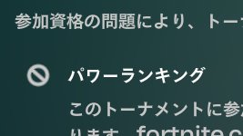 tsukitoma11's tweet photo. 意識高く1時間ウォーミングアップをしてソロ大会出ようと思った結果パワラン20万位以下で大会出れなくて泣いた #Fortniteㅤ
#友達探してますㅤ https://t.co/uwWHct0rBU