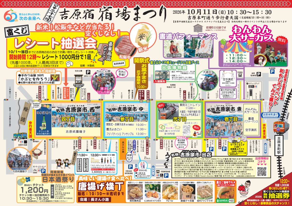 yoshiwara_info's tweet photo. 10/11(日)吉原宿 宿場まつり！
・ホコ天
・日本酒祭
・路上出店40超
・唐揚げ横丁
・ミニトレイン
・レシート抽選松坂牛や新米 
・オリジナルロールケーキBOX
・宮久保胡蝶書道パフォ
・わんわん大サーカス
・出張かぐや姫ミュージアム
・吉原祇園太鼓ステージ

など書ききれない！詳しくは画像のMAPを https://t.co/vD4k72j4lS