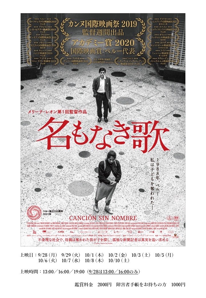 TheaterBacchus's tweet photo. ⭐️シアターバッカス　上映予定⭐️

◇カンヌ国際映画祭2019　監督週間出品
◇アカデミー賞2020国際映画賞：ペルー代表

メリーナ・レオン 監督
『名もなき歌』（2019年）

〈上映日〉
9/28〜10/10（休映日あり）詳しくは↓をチェック

〈上映時間〉
13:00／16:00／19:00 

皆様お待ちしております！ https://t.co/42y9j54WMR