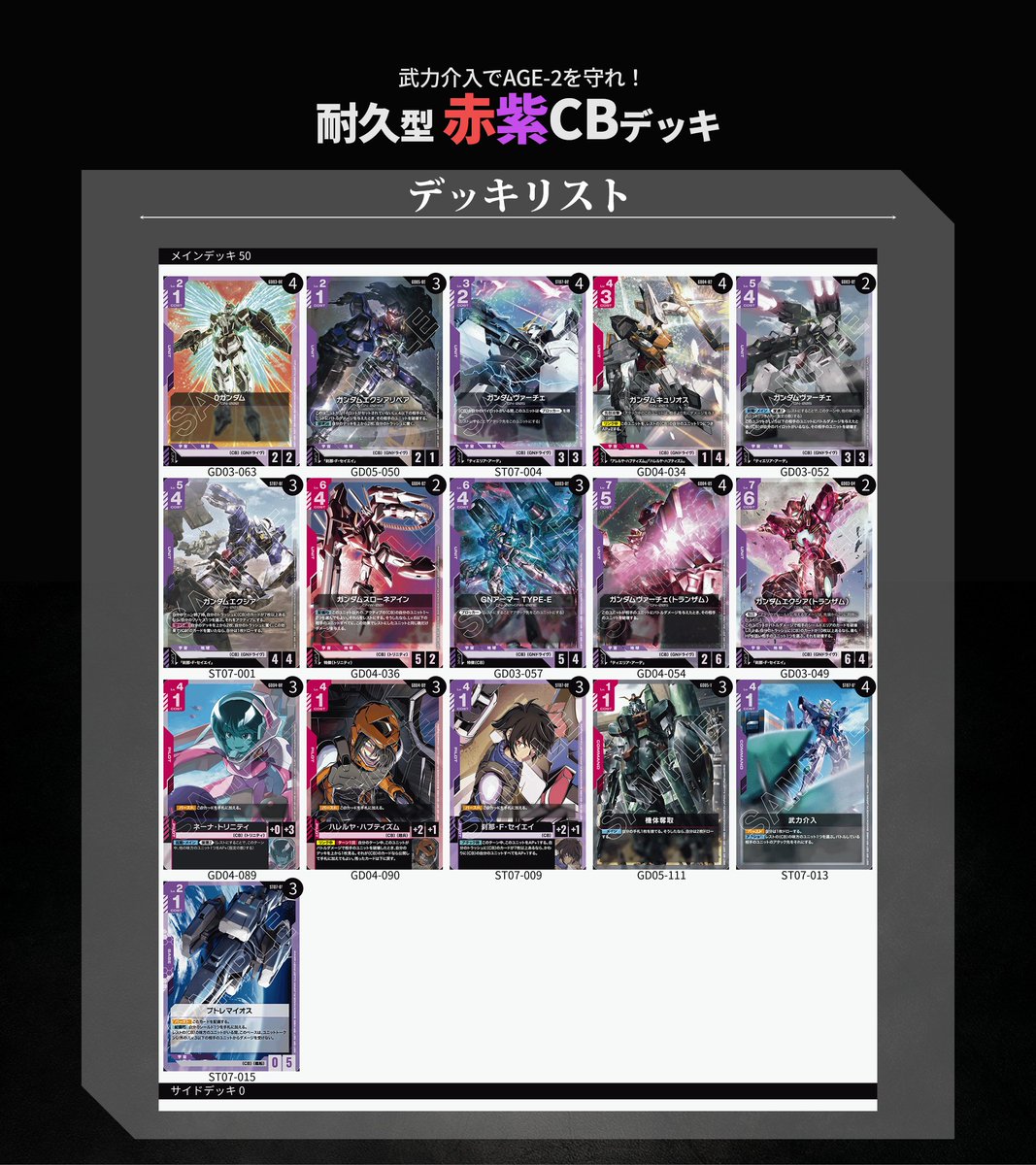 kanikanikatsuo's tweet photo. AGEが好きな僕と、00が好きな友人が一緒に遊ぶために用意しました👀
相手の攻撃先をAGE-2にして、キャリバーン守る白緑。
武力介入で破壊効果を持つヴァーチェにアタック先を変える赤紫。
※リストは参考で、祝福とか入れてもいい。

相手のアタックをコントロールするのは俺たちだ🔥

#GCG2on2 https://t.co/9lXdkiySCF